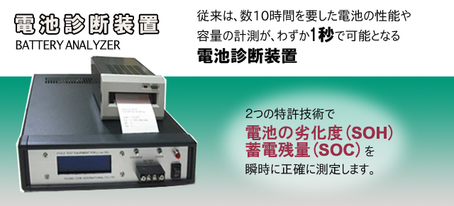 電池診断装置