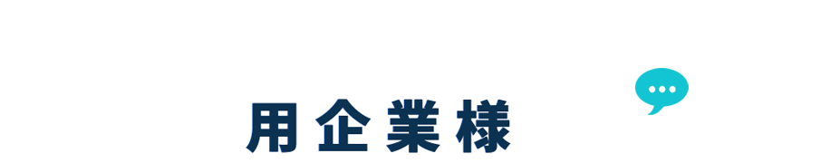 ZuBat診断サービスの利用者様の声