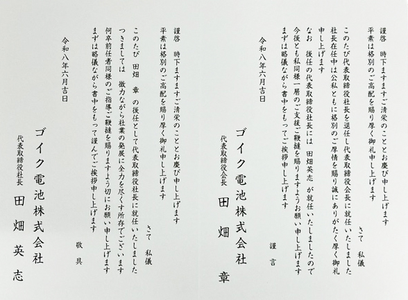 news4 代表取締役就任のお知らせ